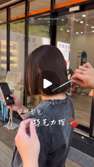 ☁️ 冉 冉 髮 藝 空 間 ☁️ 想要自然又有質感 #巧克力棕🍫 是經典款！柔和又不挑膚色 #質感染髮 不挑底色、不怕褪色差異的自然色系首選🙆‍♀️設計師👩‍🎨33 Ellie#你的日常設計師 #冉冉髮藝空間ranranhairstudio 📍新北市三峽區光明路31號☎️(02)8672-3031LINE👉@220cyxkz#新北三峽推薦 #三峽美髮 #燙染推薦 #髮型設計 #質感色系染髮 #2025秋冬髮色 #顯白髮色 #巧克力色 #可可色"