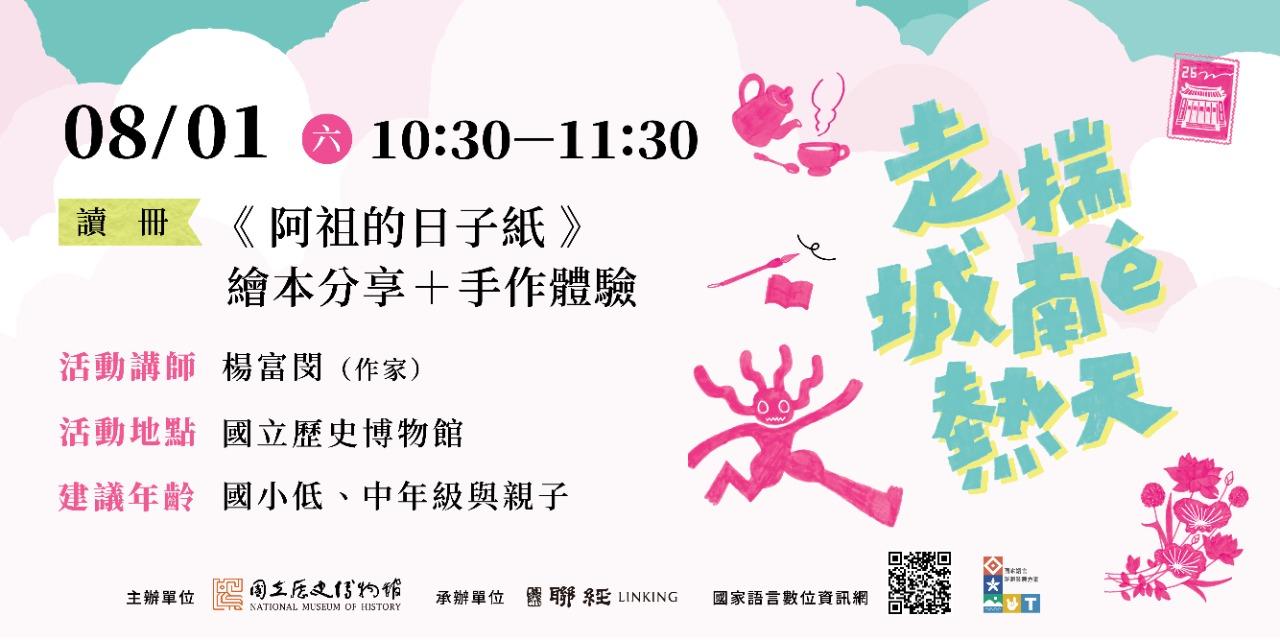 國立歷史博物館｜走揣城南ê熱天｜活動報名