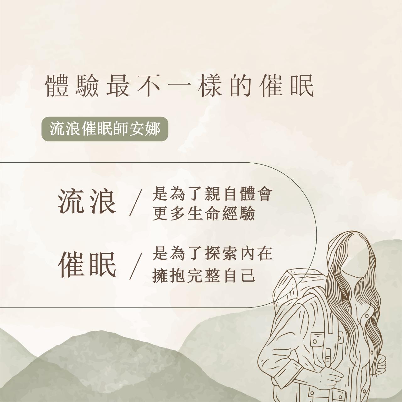 催眠師安娜 Anna