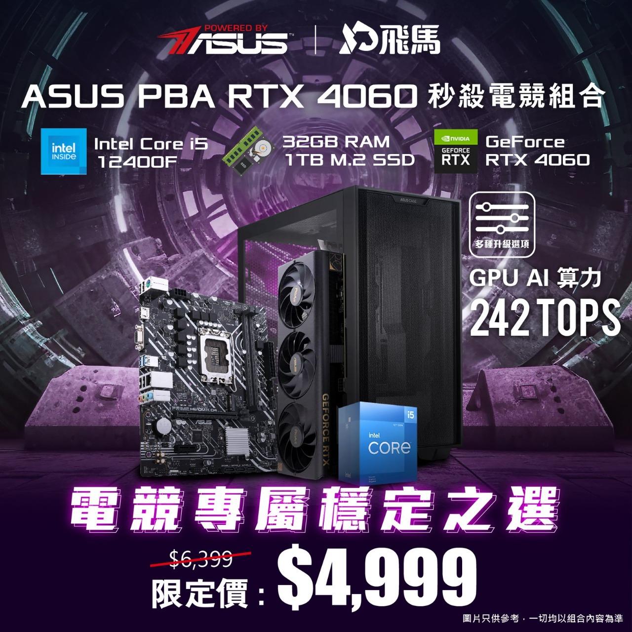 預算 $5000 ASUS RTX 4060 秒殺大熱電競組合