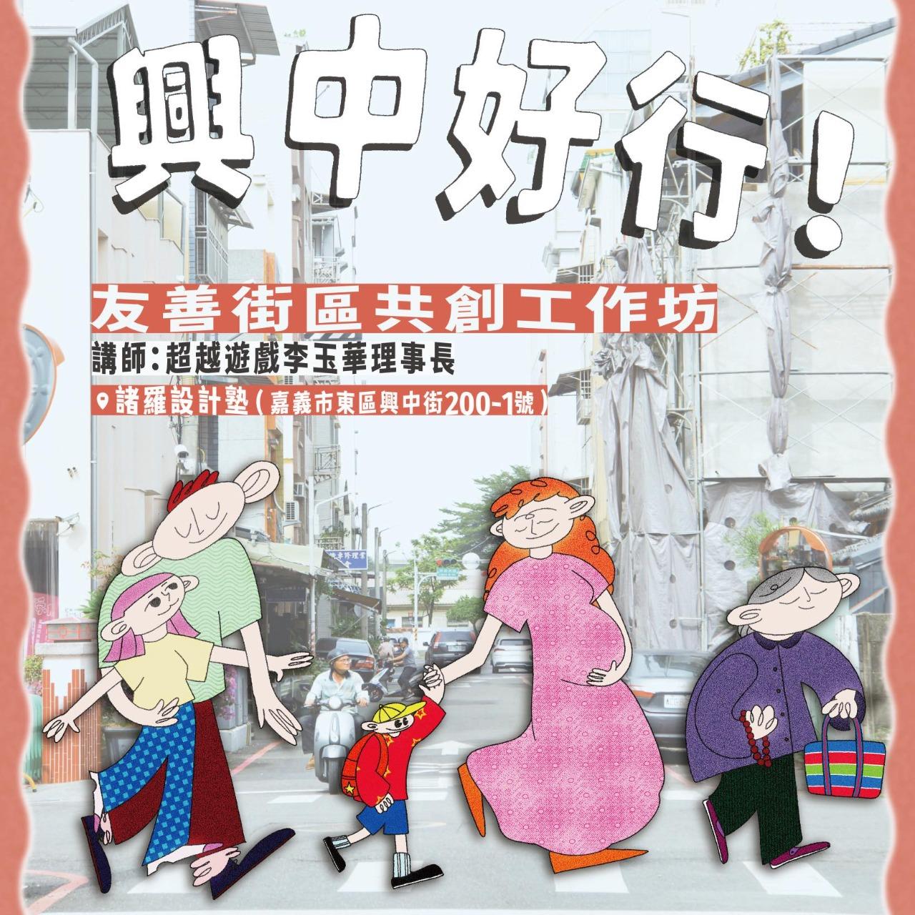超越遊戲 Beyond Playmaking 以「兒童與長者視角」帶大家重新理解街道使用者的真實需求