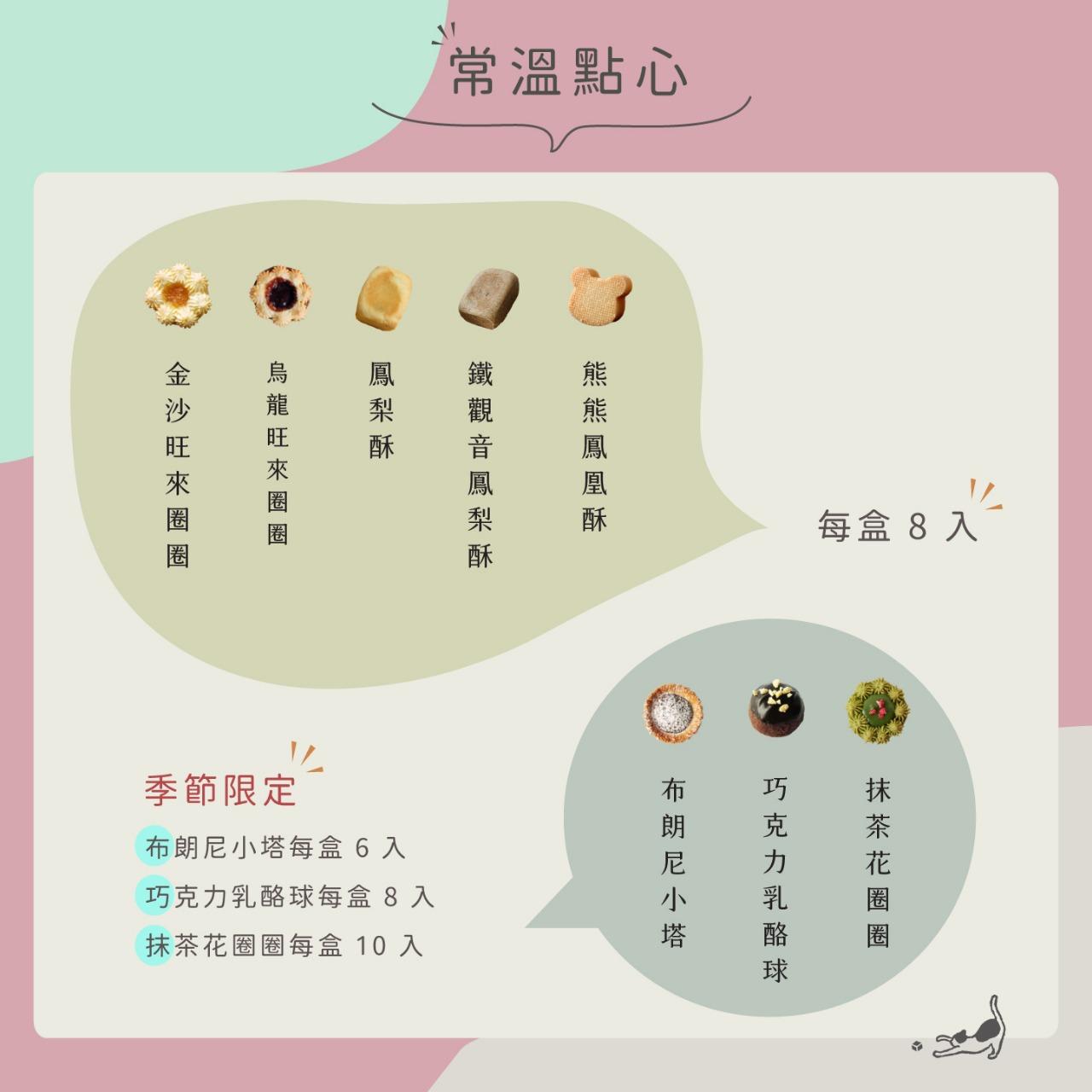 撒焦糖手作餅乾訂購單