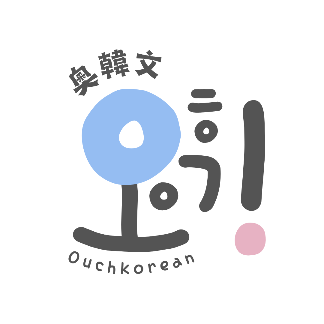 奧韓文 | Instagram, Twitter, YouTube | Portaly