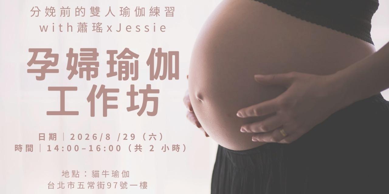 貓牛瑜伽  BIDALA Go Yoga Studio 孕婦瑜伽
