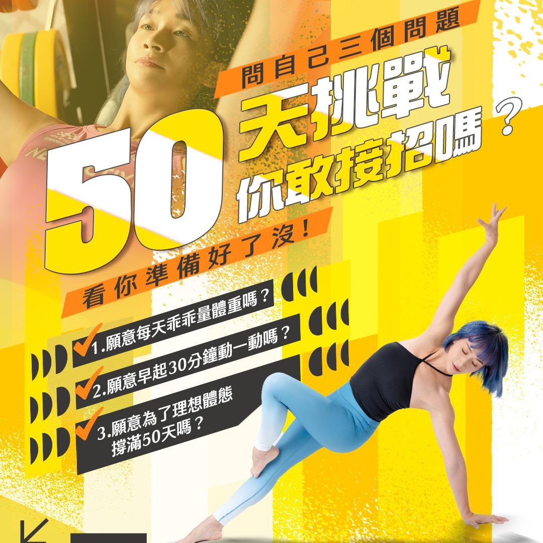 我的新原點Fit-good 新原點｜小怪瘦50天陪跑團
