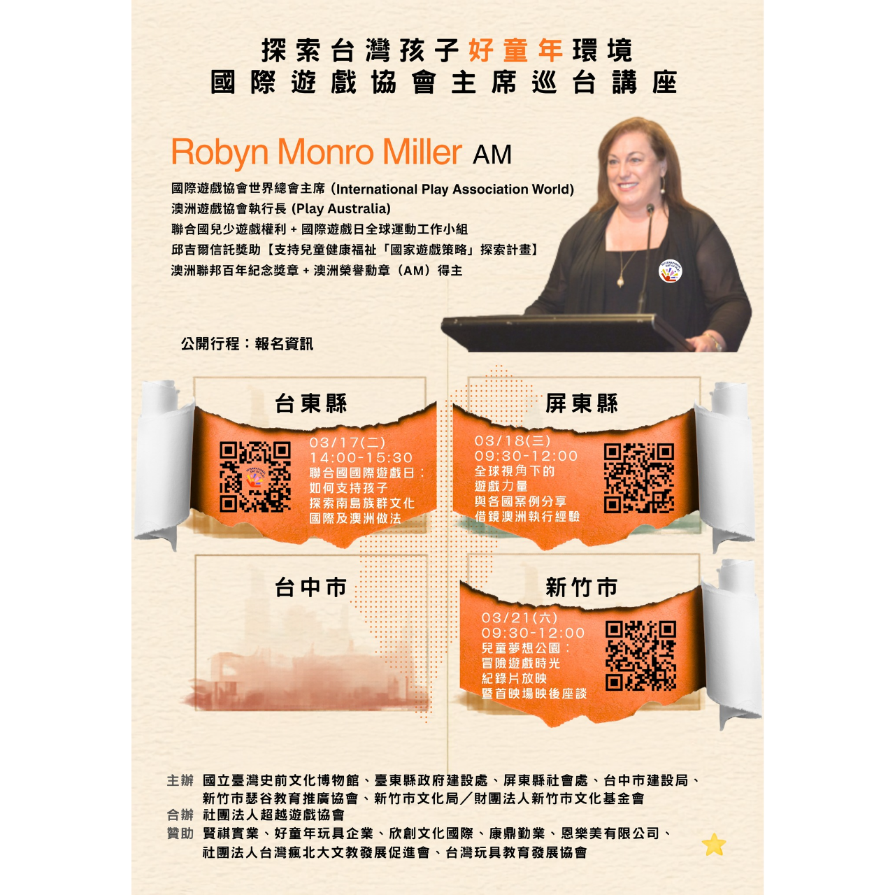 超越遊戲 Beyond Playmaking 探索台灣孩子【好童年環境】IPA 主席巡台講座