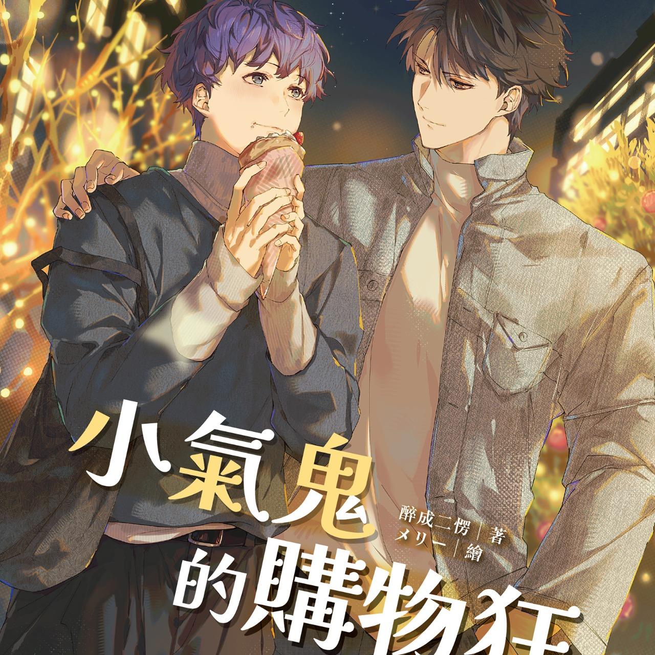 醉成二愣