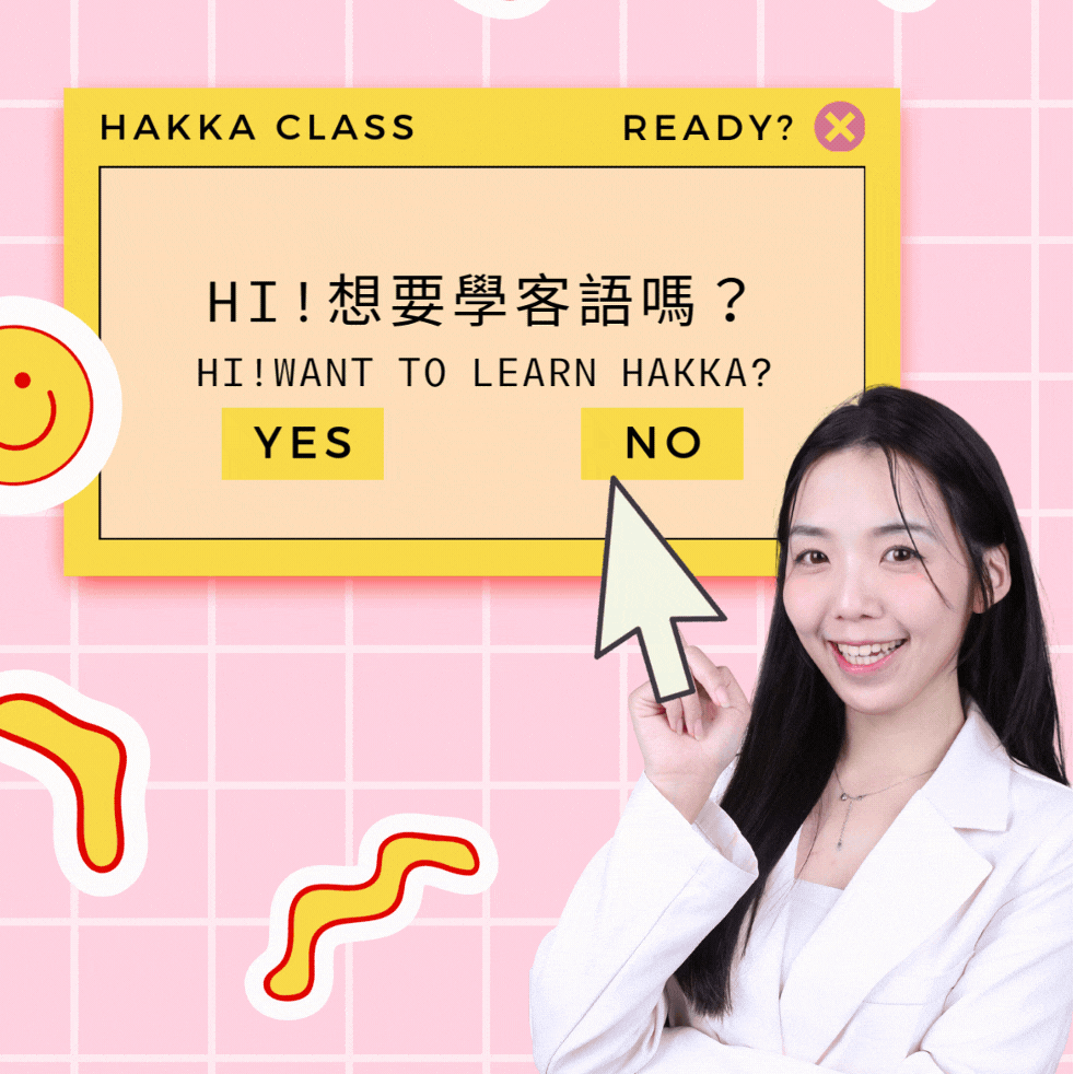 一起學客語 Hakkademy
