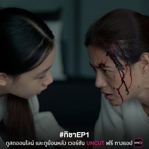 [.ดู.]▷ ทิชา-Thicha (EP.8) ตอนที่ 8 (ตอนล่าสุด) เต็ม เรื่อง ซีรีส์ไทยฟรี!