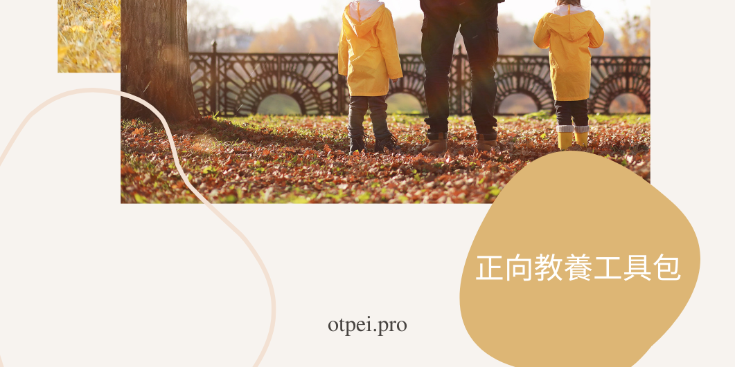 佩佩｜治療師的日常甜 使用溫和與堅定的方法，一起進步