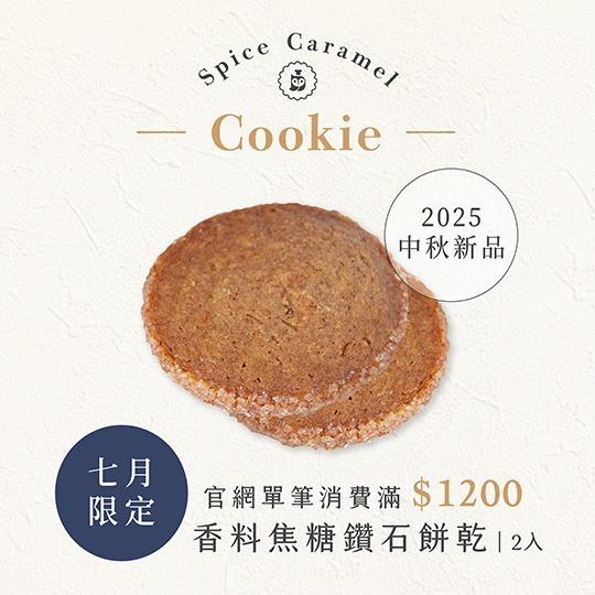 深夜裡的法國手工甜點 滿額贈