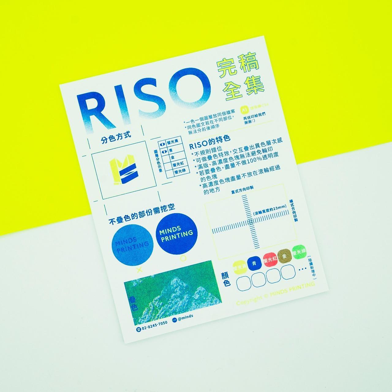 MINDS Printing - 麥思印刷 RISO完稿全集 / RISO完稿資訊