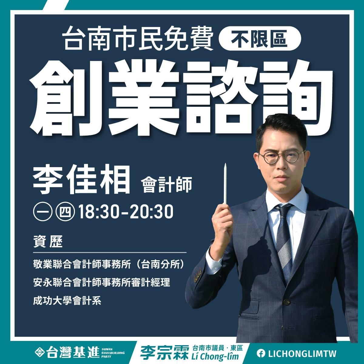 李宗霖 Lí Chong-lîm