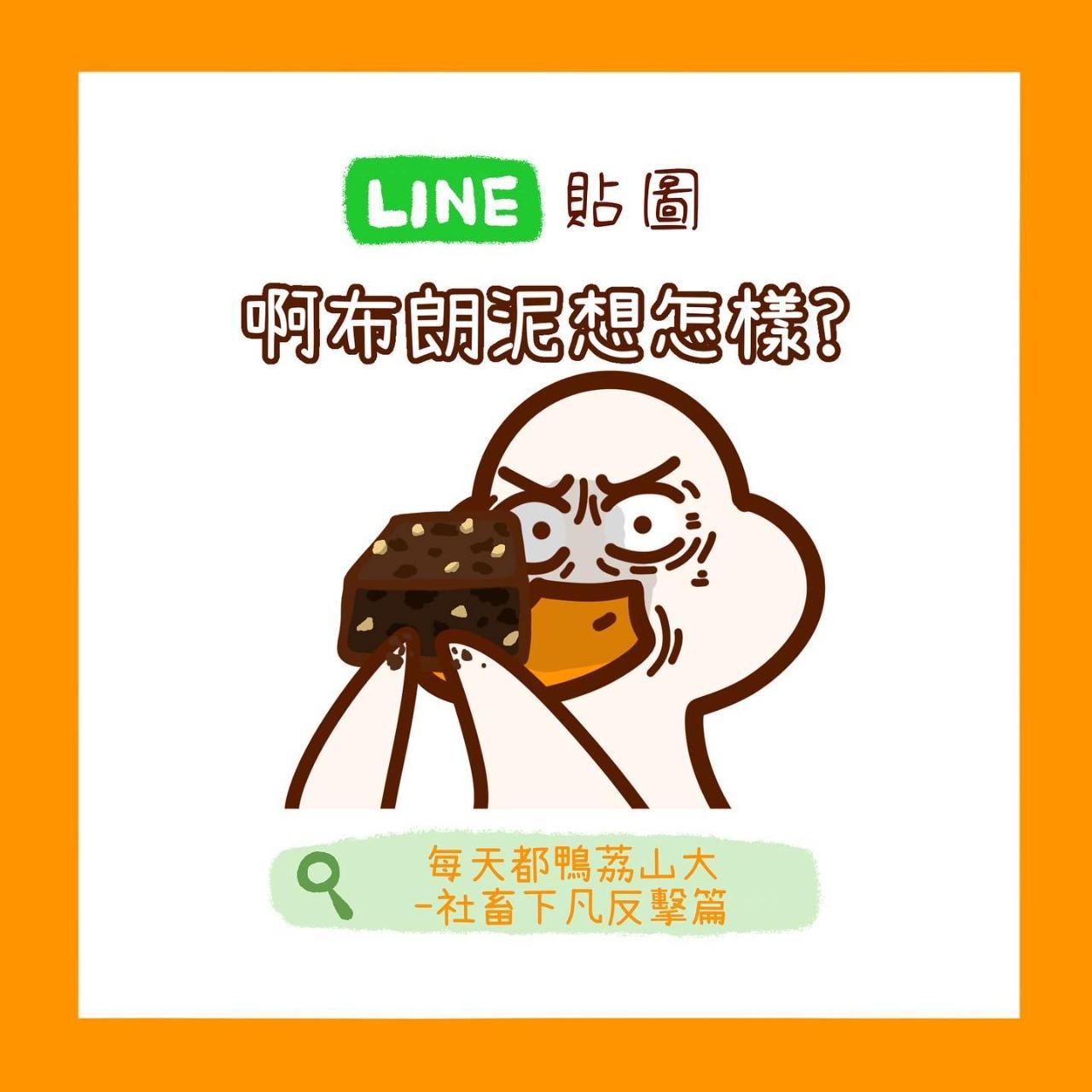 什麼神獸村🐾 紅色海參｜什麼神獸村🐾 每天都鴨荔山大-社畜下凡反擊篇