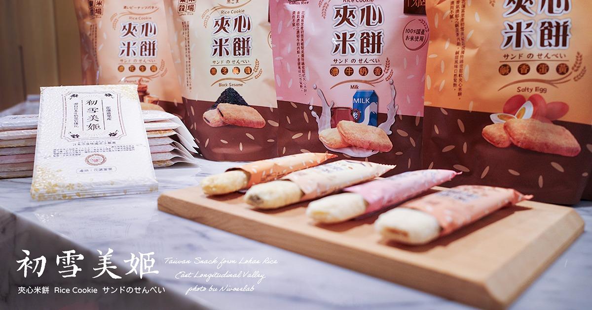 樂米穀場 Lohas Rice 初雪美姬
