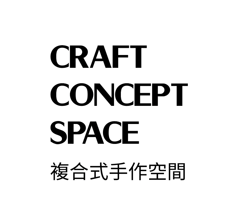 CRAFT CONCEPT SPACE 複合式手作空間