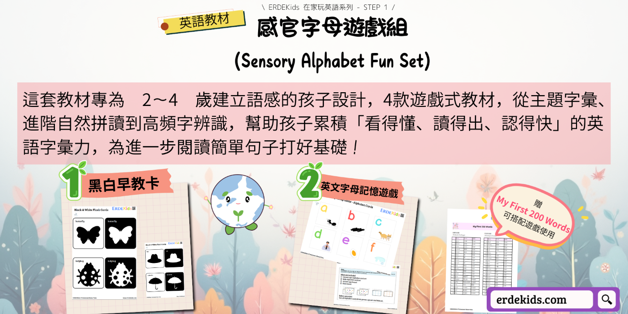 【2～4歲】在家玩英語教材：感官字母遊戲組（Sensory Alphabet Fun Set）