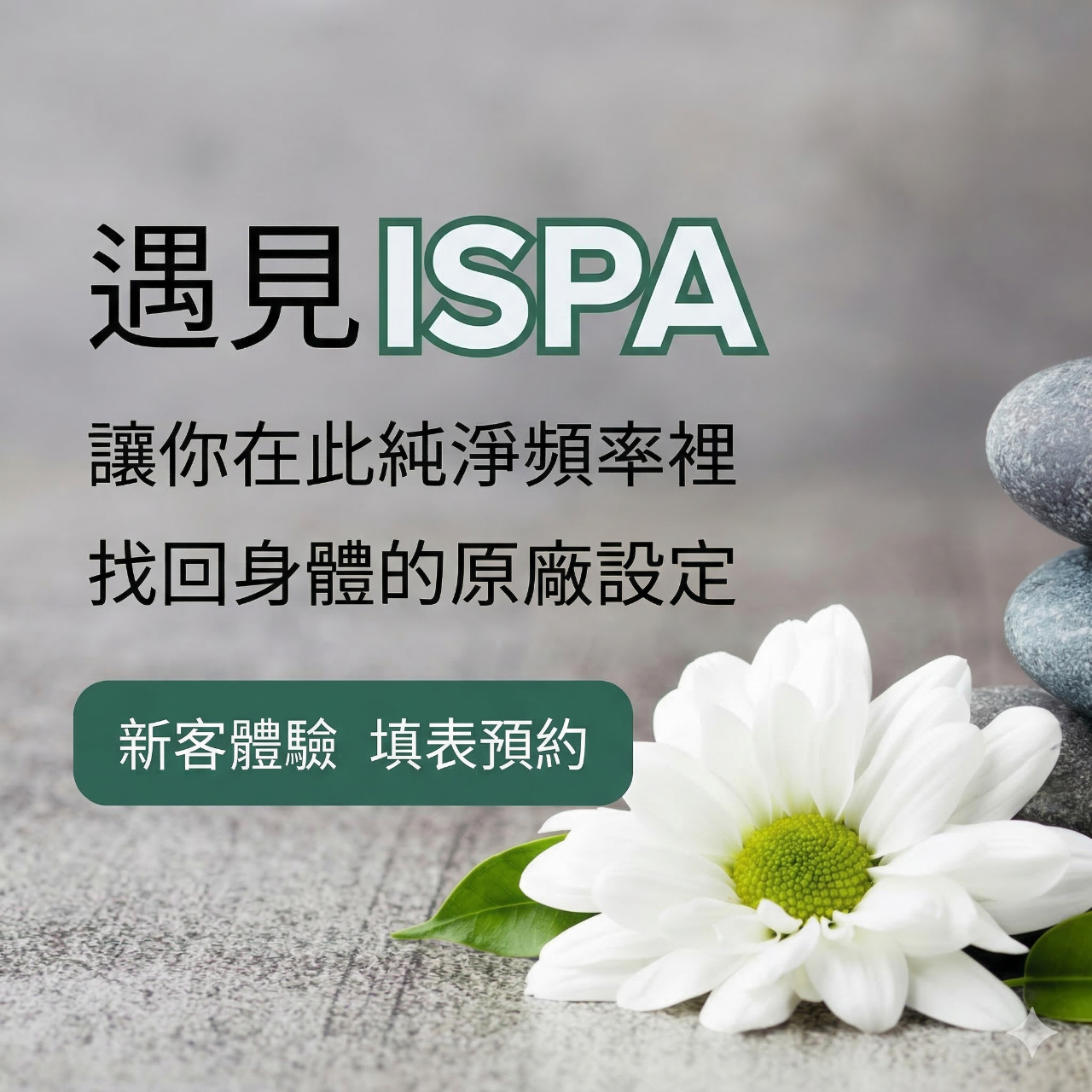 Ispa Moya spa 水療 萊法俐 巨晴 grangspa