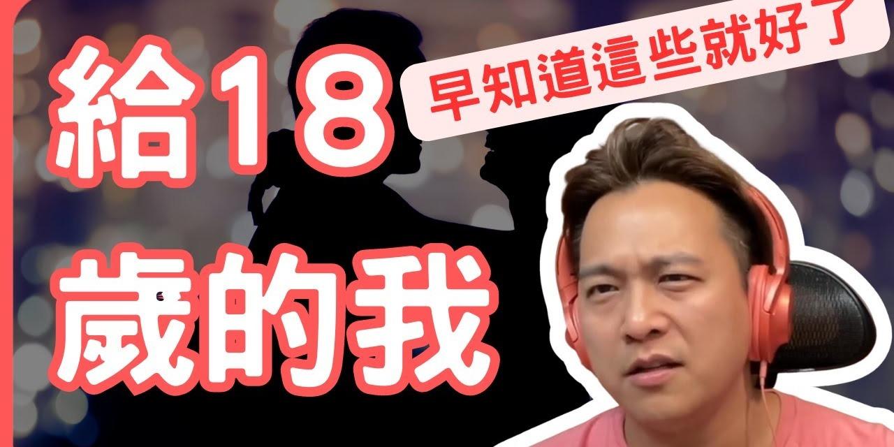 東區德 40歲約跑王東區德，給18歲母胎單身東區德的約會脫單建議！