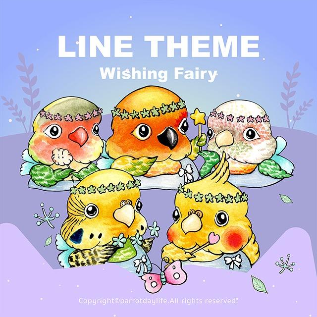 鸚味日誌ParrotDaylife LINE 主題 | 小鸚鵡仙子