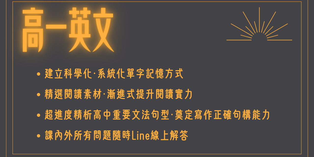 恆心補習班