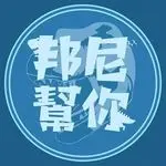 Portaly Youtuber 邦尼幫你