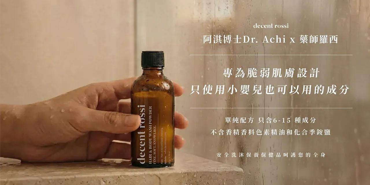 阿淇博士 Dr. Achi 3/25-4/3