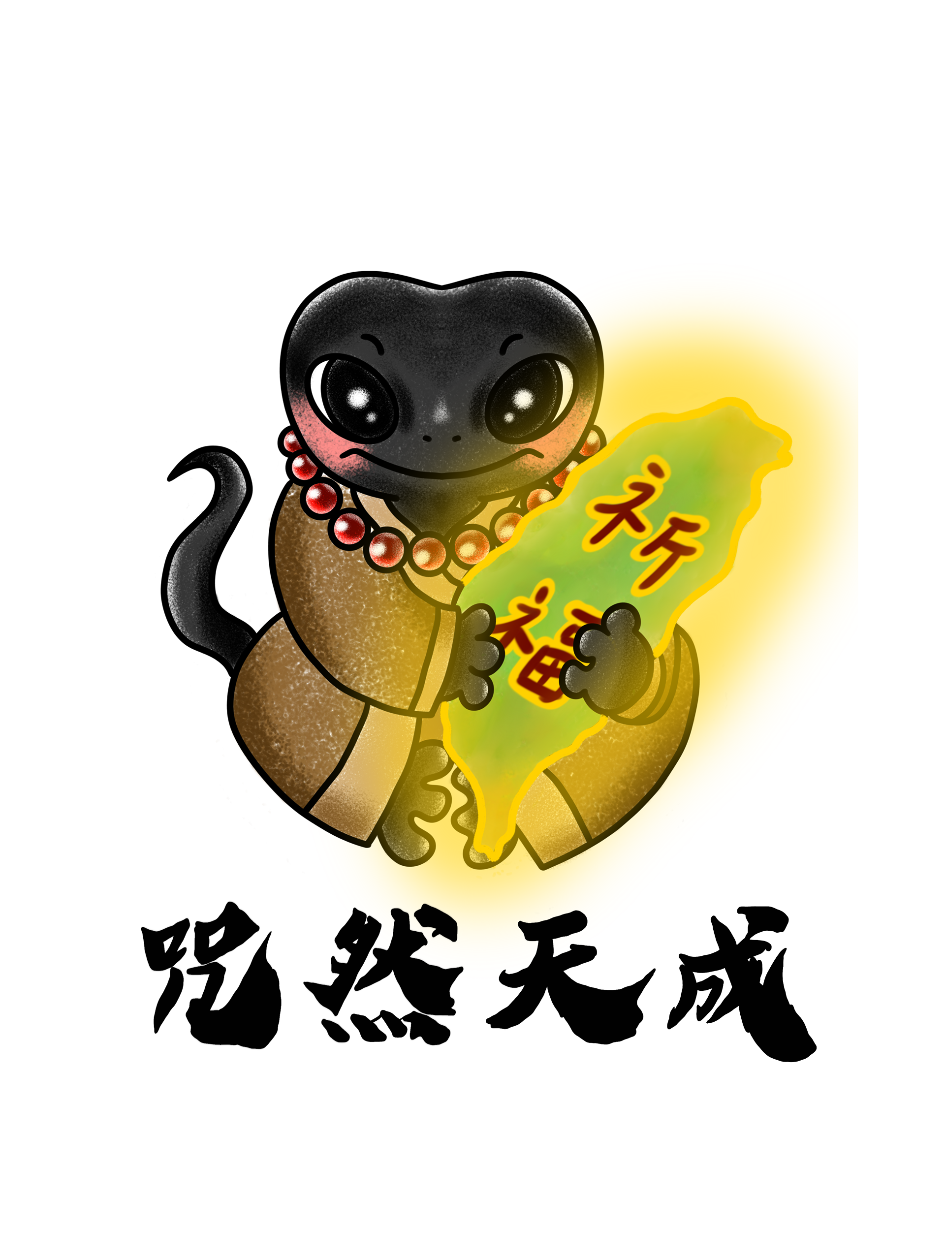 咒然天成賣場