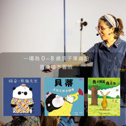 3/14(六)台南、3/28(六)台北-小吉他故事劇場