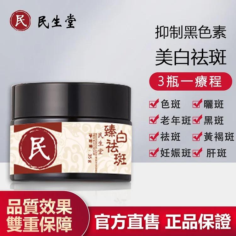 吳明珠醫師-民生堂官網 民生堂美白祛斑霜
