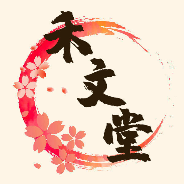 禾文堂 客製服飾工作室