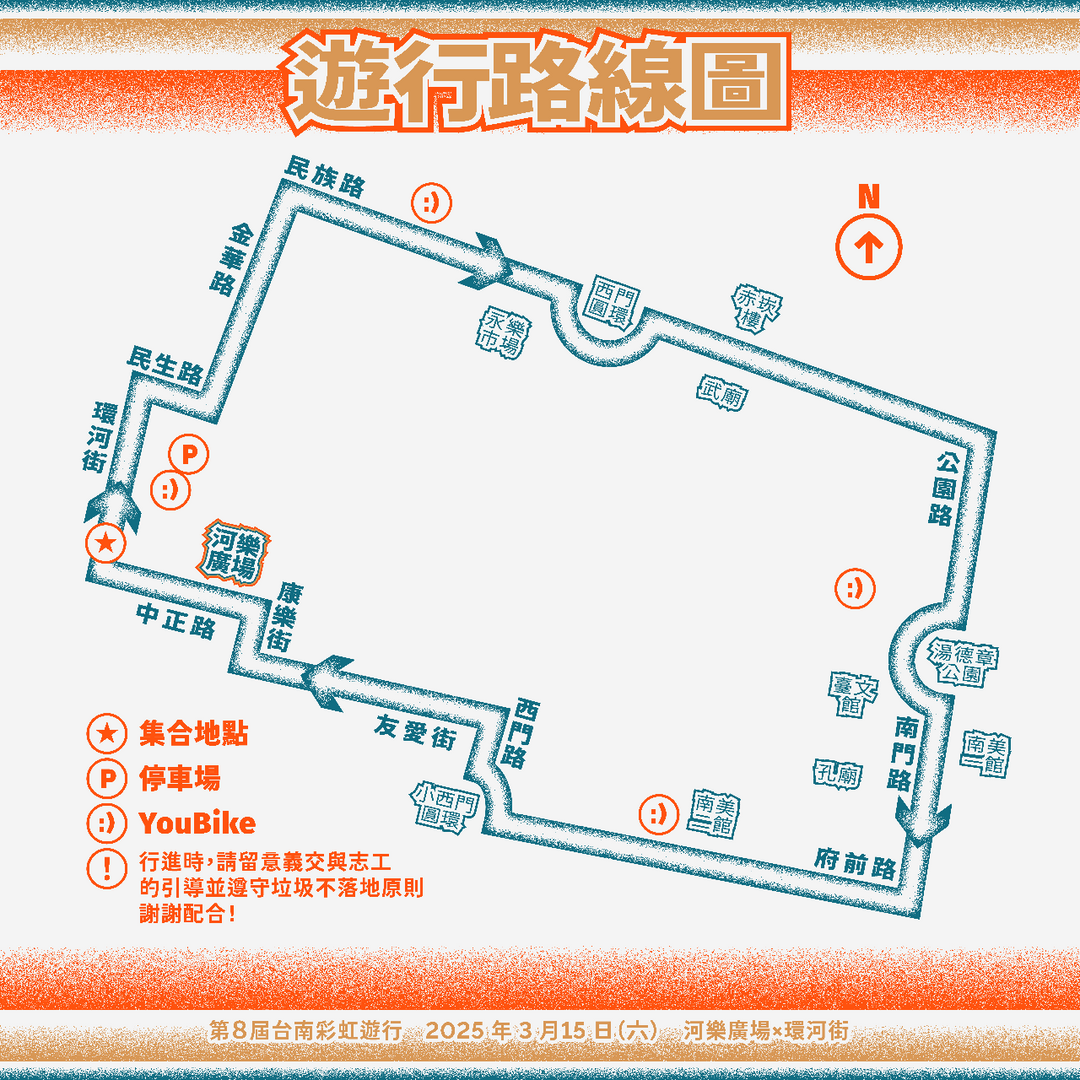 台南彩虹遊行 路線公布 .ᐟ 隊伍 即刻開始報名 .ᐟ