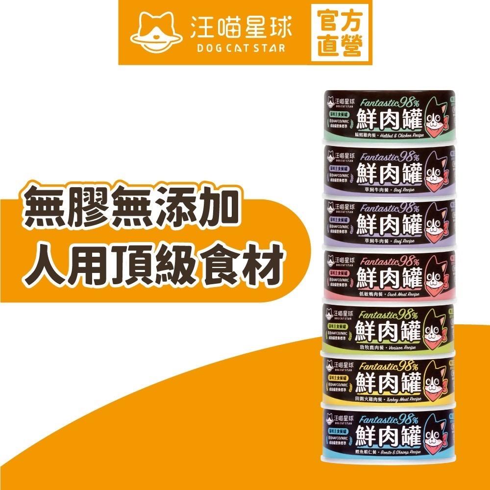 Bigorange 拒絕爭議膠類，給毛孩最純粹的營養！汪喵星球頂級鮮肉罐，高達 98% 含肉量，符合國際營養標準。多款口味任選，挑嘴貓也絕對無法抗拒的頂級美味。