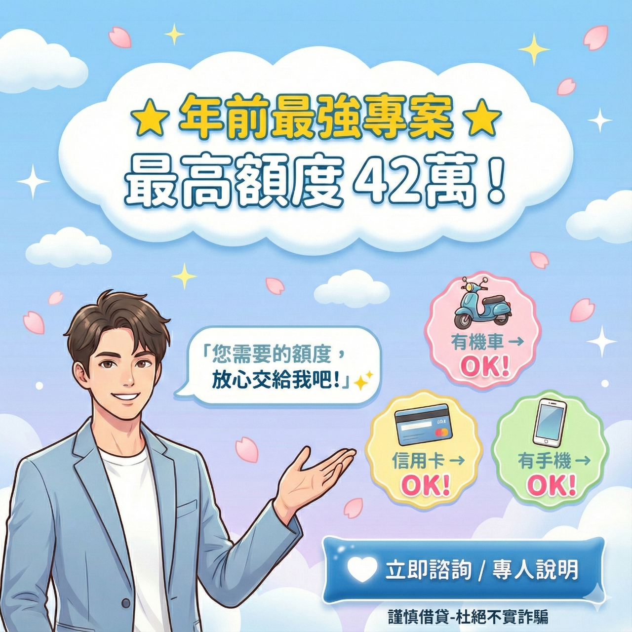 就是好貸｜潘潘 機車貸款快速審核｜Mr.潘專業貸款顧問  免留車機車貸款方案｜線上立即評估  手機貸款線上申請｜學生上班族可辦理  小額商品貸款｜合法安全透明流程  汽車貸款可貸額度評估｜專人協助快速撥款