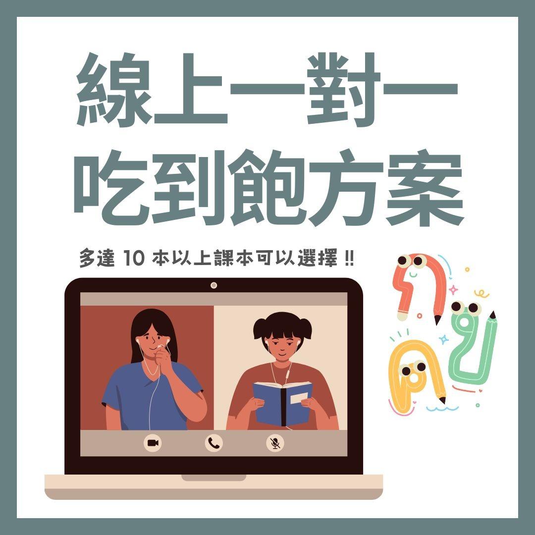 跟 Kru Cho 學泰文