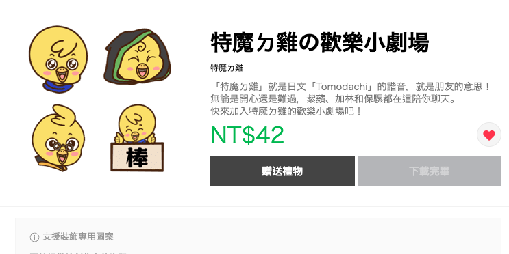 特魔ㄉ雞 特魔ㄉ雞の歡樂小劇場 – LINE表情貼 | LINE STORE
