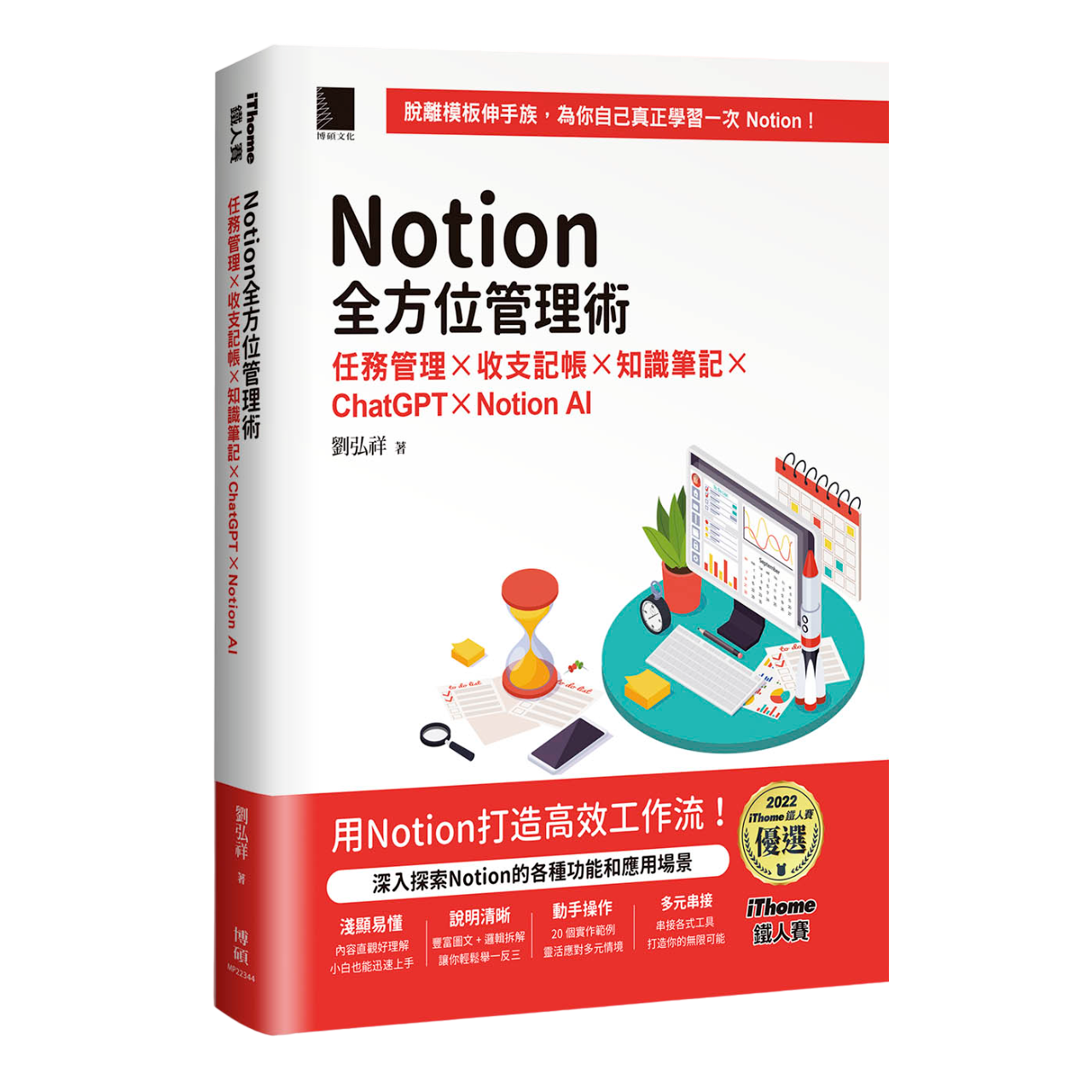 Notion全方位管理術：任務管理×收支記帳×知識筆記×ChatGPT×Notion AI