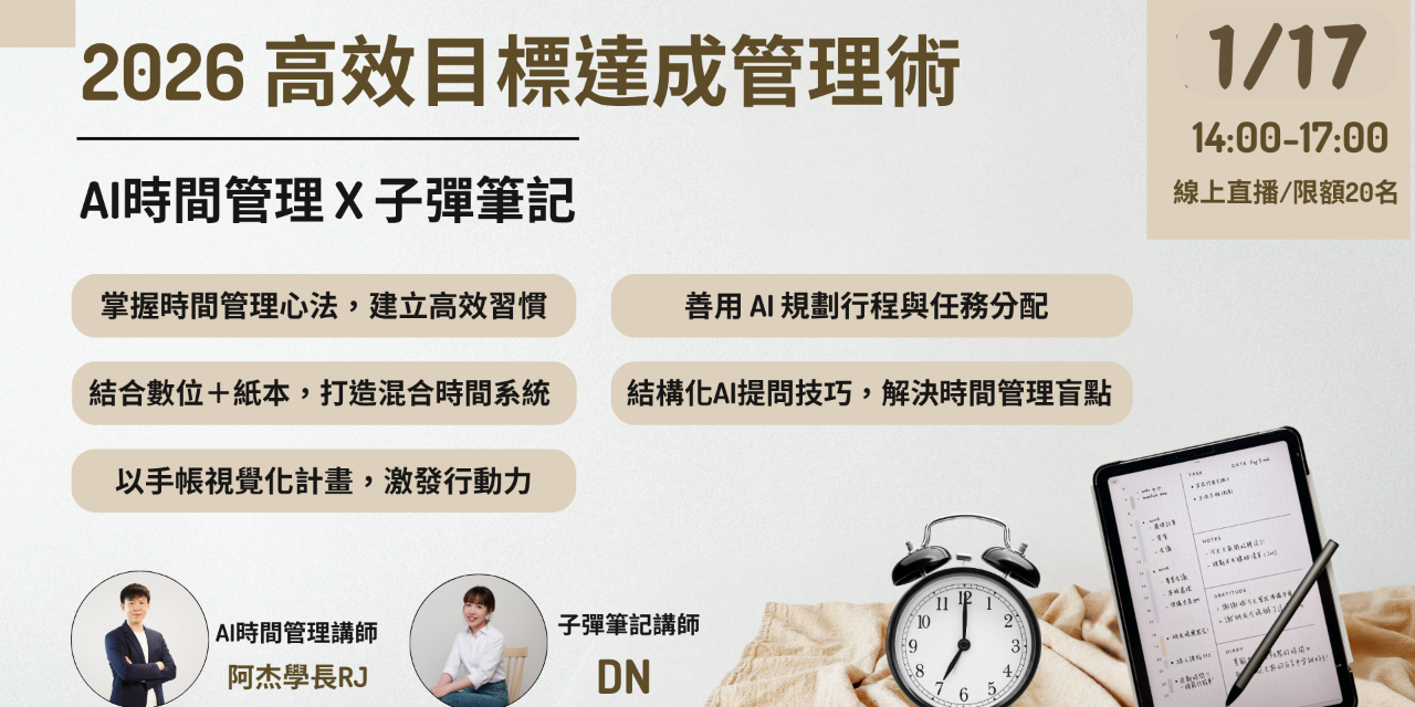 DN 📓 子彈筆記｜數位整理｜工作坊講座講師