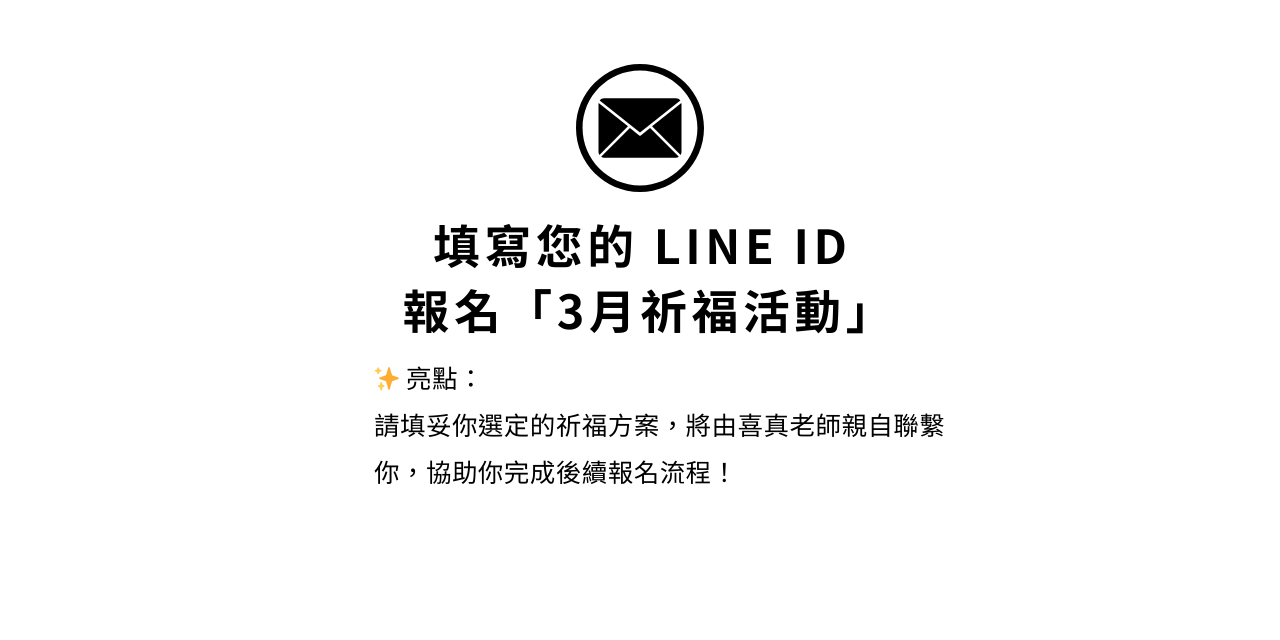 臘八鳳凰日祈福