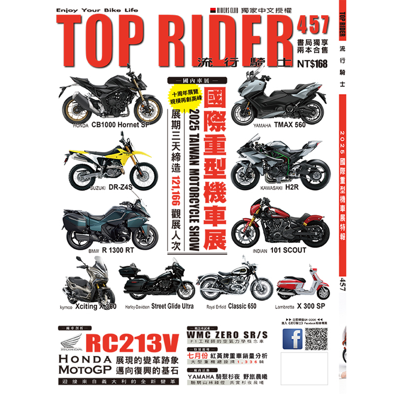 國際重型機車展 Taiwan Motorcycle Show