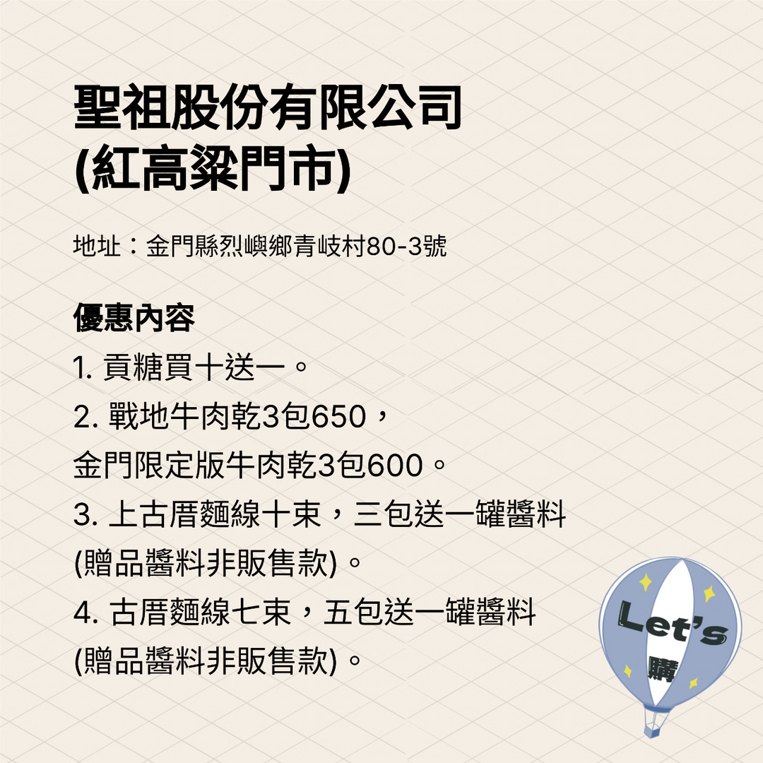 2025金門購物嘉年華 商家介紹