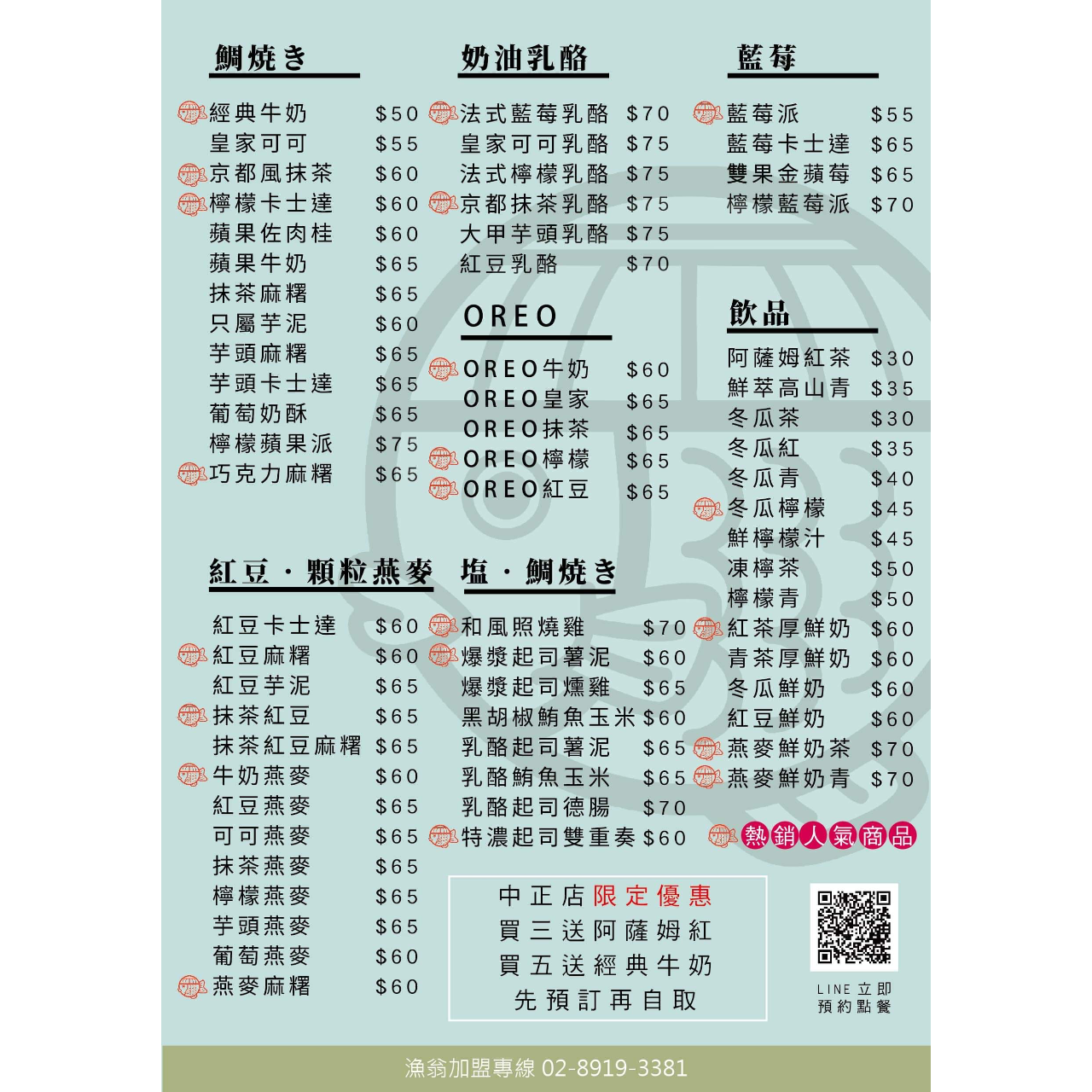 林庭安 漁翁千層可頌  平面設計作品