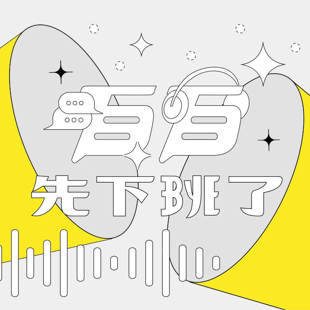 人生百味 下班時候的真實心聲 ➤