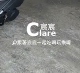 嘉義尊客機車出租店 部落客 宸宸。clare81~誠心推薦