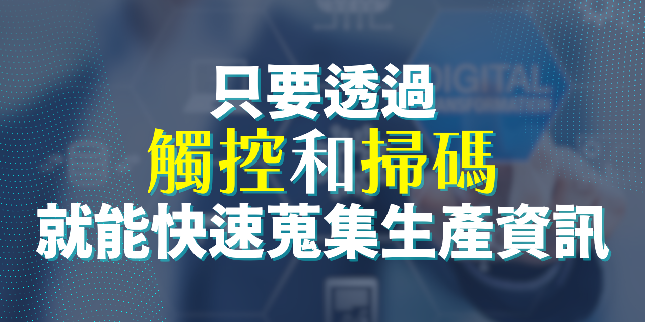 鐿叡科技｜工廠醫生 智慧製造顧問輔導、ERP外掛程式開發、工廠醫生、鐿叡科技、智慧製造、數位轉型、陪跑顧問、智慧轉型顧問、ERP優化