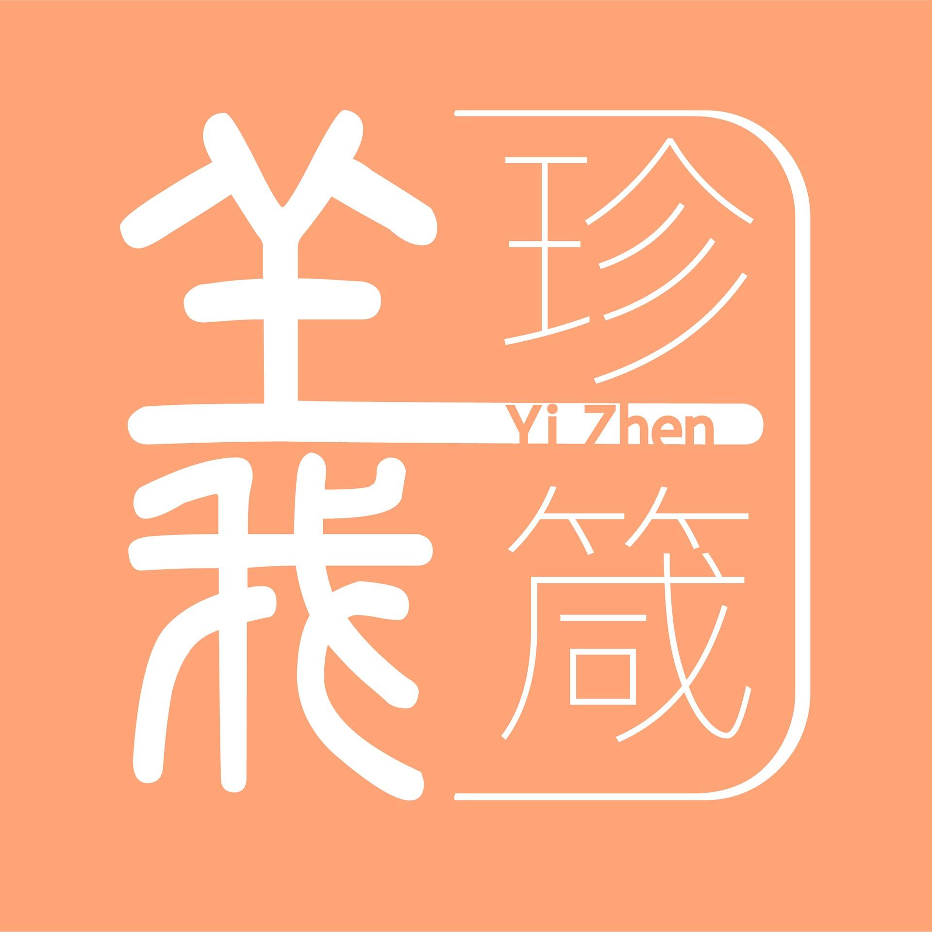 義珍。義箴 糕餅食事