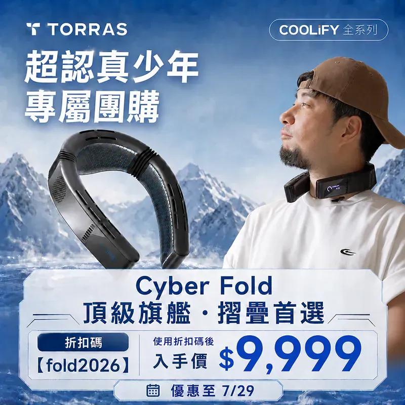 TORRAS COOLiFY掛頸空調