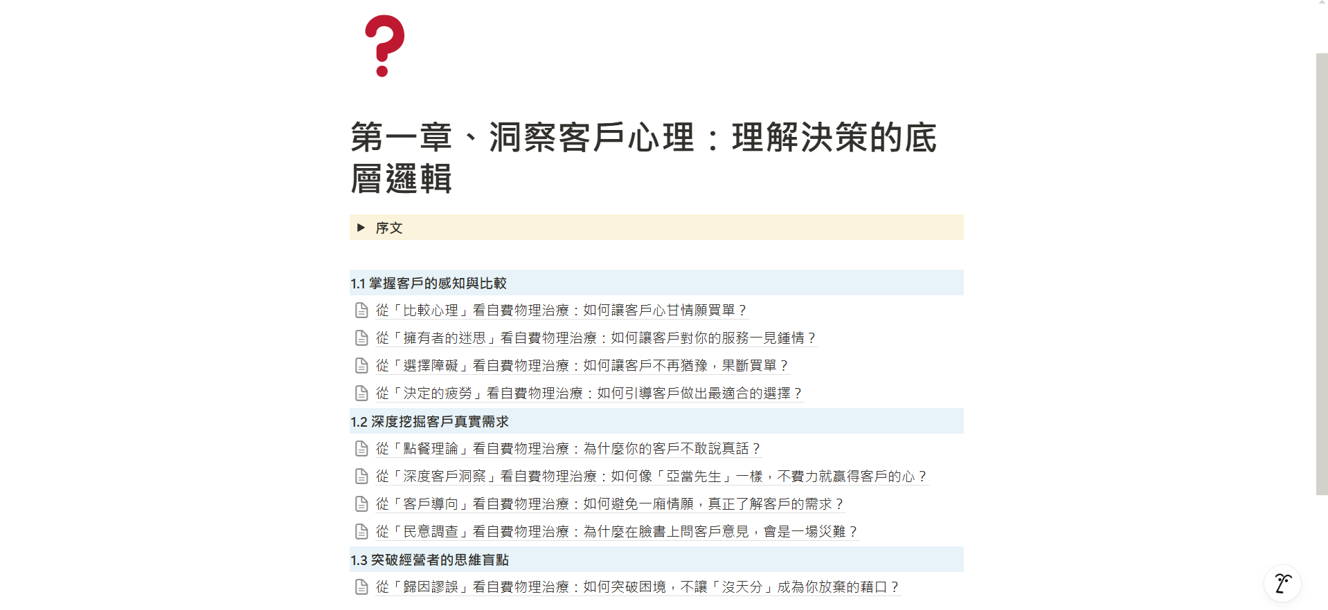 自費市場銷售心理學：提升業績的實戰指南