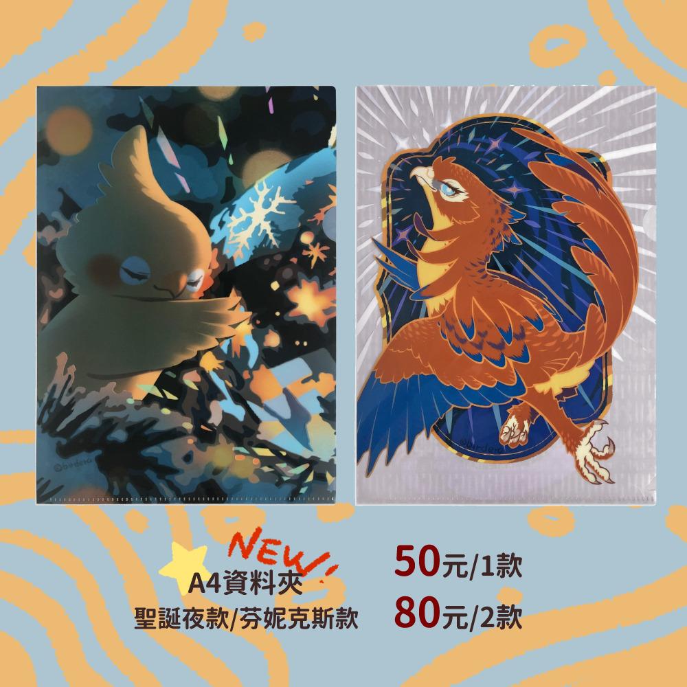 【 BIRD ERA 鳥時代 】