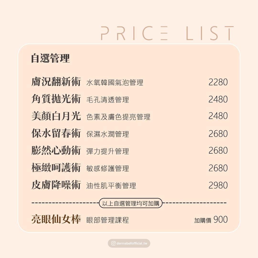 Dermabell 德瑪貝爾台灣旗艦店